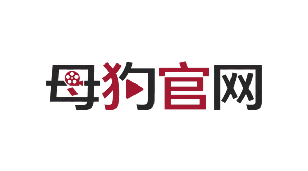 母狗官网