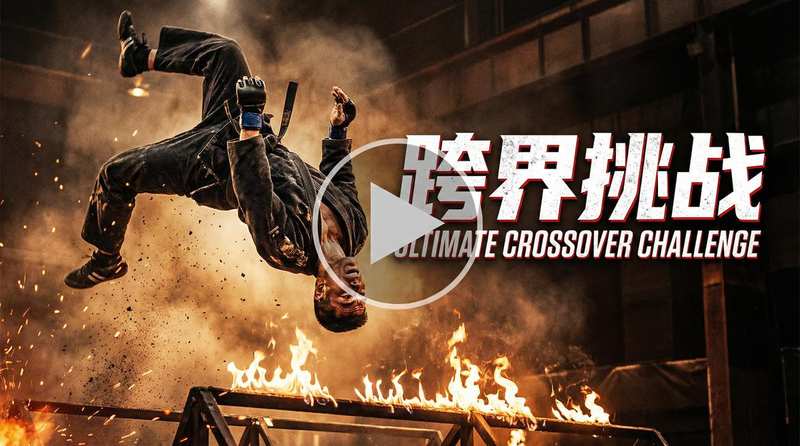 母狗官网跨界挑战视频